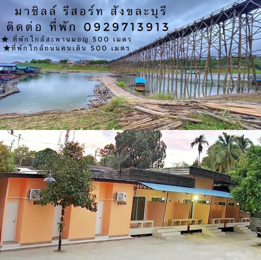 มาชิลล์ รีสอร์ท สังขละบุรี Bagian luar foto